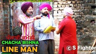 Line Man  Full Movie  Chacha Bishna  Bira Sharabi  S Fighter Studio