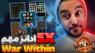 میخوای وار ویدین پلی بدی ؟ این 5 تا رو باید نصب کنی  Meta Addons