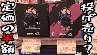 定価の半額以下？ NEOGEO mini がヤマダ電機で投げ売りされているので買ってきたよよ