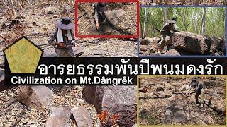 เวทมนตร์โบราณตัดหิน Magicians of Ancient Khmer stone cutting on the Dângrêk Range 2024.04.02