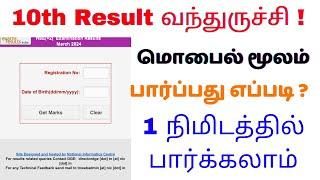 sslc result 2024 in tamil nadu  how to check 10th result 2024 in tamil 10th result 2024 tamil nadu