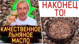 НАКОНЕЦ ТО КАЧЕСТВЕННОЕ ЛЬНЯНОЕ МАСЛО Островский. Омега 3 какое растительное масло лучше.