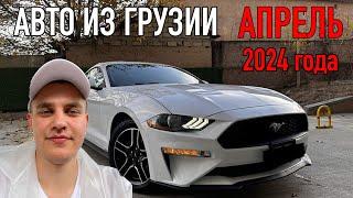 АВТО ИЗ ГРУЗИИ  АВТОРЫНОК ГРУЗИЯ