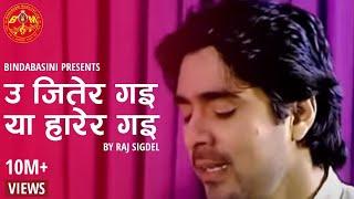 U Jitera Gai Ya Harera Gai  उ जितेर गइ या हारेर गइ by Raj Sigdel  Full Video  GURU