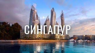 Десять причин почему Сингапур — лучшая страна в Мире