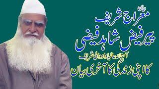 Faiz Shahid Faizi # Astana Alia Daad Wali Shareef# Mehfil melad kanganpur# Waqia Meraj Shareef