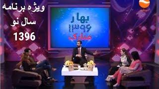 دم به دم - ویژه برنامه یی سال نو 1396  Dam Ba Dam New Year 1396 Special Episode