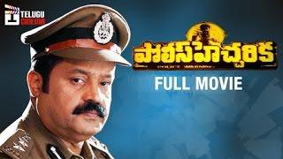 Police Hecharika Telugu Full Movie  Suresh Gopi  Geetha  Nizhalgal Ravi  Telugu Cinema