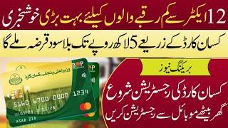 How To Kisan Card Registration  Kisan Card New Update  Punjab Kisan Card  Kisan Card  8070