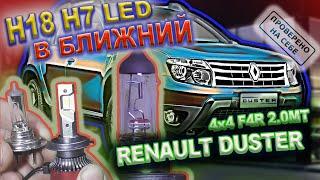 Ближний свет для Дастера. Mощность Avantech AB0045 OSRAM 64210L DAWNKNIGHT K3C. H18 вместо H7