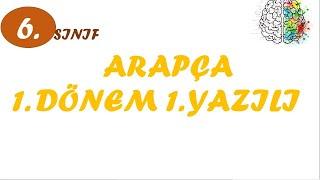 6.sınıf Arapça 1.Dönem 1.Yazılı