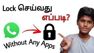 how to lock whatsapp without any apps tamil  how to set fingerprint lock in whatsapp tamil