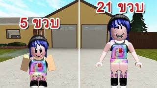 เมื่อเรากว่าจะโตขึ้น  Roblox Growing Up