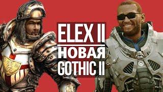 Elex II  СТОИТ ли играть после первой части?