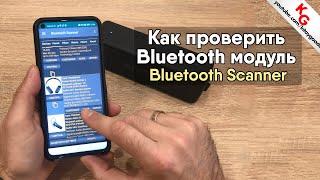  Как проверить bluetooth модуль программой Bluetooth Scanner в Redmi AirDots 2 и др.