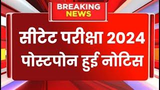 CTET Exam Date 2024  Ctet 2024  CTET Admit Card latest News ctet July Exam latest news 2024