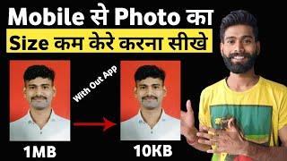 Photo ki size kam karne ka tarika 2024  image ko mb se kb me kaise badle  reduce image size online