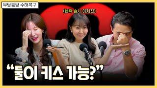 너네 둘이 키스하면 500만 원  우당퉁탕 수해복구 EP.220-2