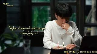 Mm sub วันเกินฉันปีนี้ \ HBD TO ME . Three Man Down