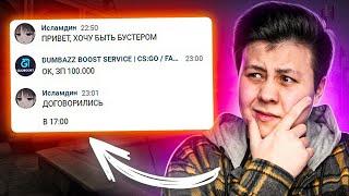 ВНЕДРИЛСЯ В КОМАНДУ К БУСТЕРАМ CSGO