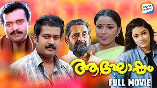 Aaghosham - Full Movie   Manoj K Jayan Madhu Chandni  Malayalam Movie