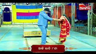 Maula Phula   ମଉଳା ଫୁଲ  9th Sept 2024  Swapna Mahala  AlankarTV