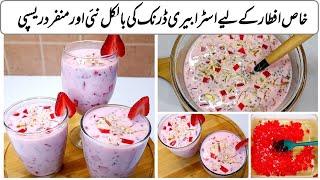 Iftar Special Strawberry  Drink  Recipe  Ramadan Drink Recipe for Iftar  Strawberry Milk Drink