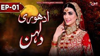 Adhuri Dulhan  Episode 01  New Drama 2024  MUN TV Pakistan