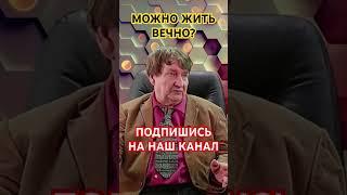 #Рогов Андрей Иванович #эпифиз #шишковиднаяжелеза #бессмертие #сверхспособности  #интеллект