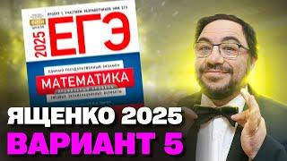 Ященко 2025  Вариант 5  Полный разбор варианта Профильная математика ЕГЭ 2025