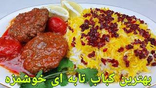 طرز تهیه کباب تابه ای خوشمزه و سنتی و کمترین زمان. How To Make Pen Kebab  Kebab Rezepte einfach