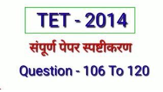 TET 2014 Paper 2  question 106 to 120