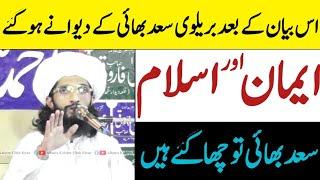 Islam aur Eman men Farq  Sahibzada Saad Kaleem Khan New bayan 2024 Mandi Bahaudin