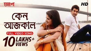 Keno Aajkal কেন আজকাল  Full Video Song  Josh  Jeet  Srabanti  Nachiketa  Jeet Gannguli SVF