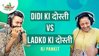 Didi Ki Dosti VS Ladko Ki Dosti  Mirchi Murga  Pankit