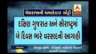 Next Two Days Rain Forecast In Gujarat Rain Forecast In Saurastra And South Gujarat