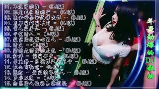 Chinese Dj - 2022年最劲爆的DJ歌曲 - 2022全中文舞曲串烧- Nonstop China Mix - 全中文DJ舞曲 高清 新2022夜店混音- Chinese Dj Remix