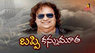 Veteran Singer-Composer Bappi Lahiri Passed Away  Vanitha TV