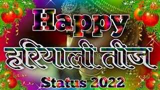 Happy Hariyali Teej 2022 । Happy Hariyali Teej Status । happy Hariyali Status Video