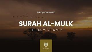 Surah Al-Mulk  Tariq Mohammed  سورة الملك  القارئ طارق محمد