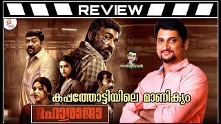 Maharaja Review Malayalam by ThiruvanthoranVijay SethupathiNikhilan Swaminathan