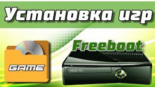 Установка игр на Xbox 360 Freeboot  Как закачать игры на Xbox 360 Фрибут