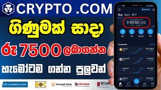 crypto.com account create sinhala  Crypto.com new offer  crypto.com sinhala