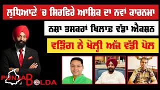  PUNJAB BOLDA 1294 ਨਸ਼ਾ ਤਸਕਰਾਂ ਖਿਲਾਫ਼ ਵੱਡਾ ਐਕਸ਼ਨ -TBN