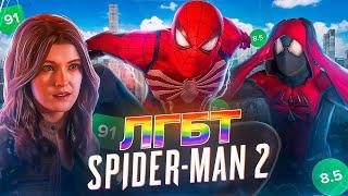Spider man 2 - ЛГБТ пропаганда  Обзор Человек Паук 2 на PS5