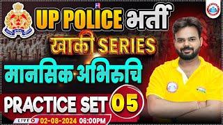 UPP Mental Aptitude Practice Set 5  UP Police RE Exam  Reasoning  मानसिक अभिरुचि By Digvijay Sir