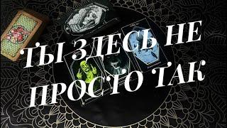  Важные события ближайшего времени  #tarot