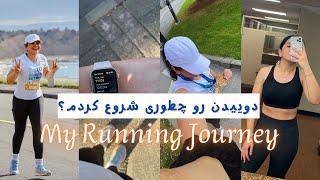 چطوری دویدن رو شروع کنیم  چرا اسیب دیدم؟ RUNNING TIPS