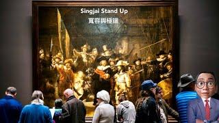 Singjai Stand Up 極端與寬容 為何東升西降是痴人說夢？沒有自由，何來創新？寬容是人類文明提升的基礎，極端只會帶來倒退！