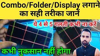 मोबाईल में ComboFolderDisplay लगाने का Best तरीका। कभी पैसे₹ का नुकसान नहीं होगा। @Advance_Idea